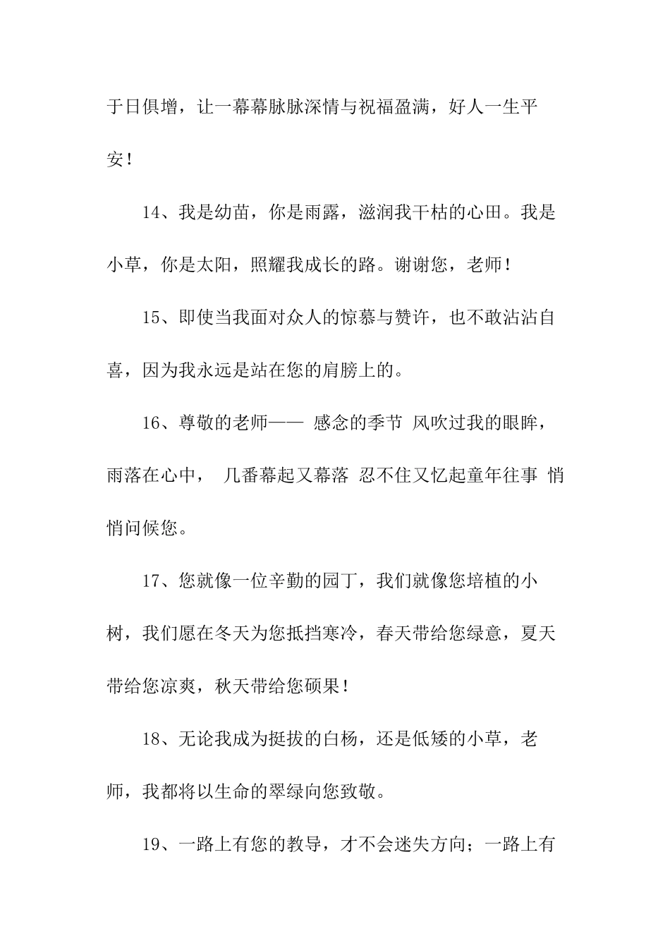 关于写给数学老师的话摘录_第3页