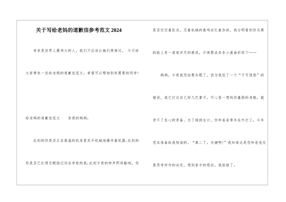 关于写给老妈的道歉信参考范文2024_第1页