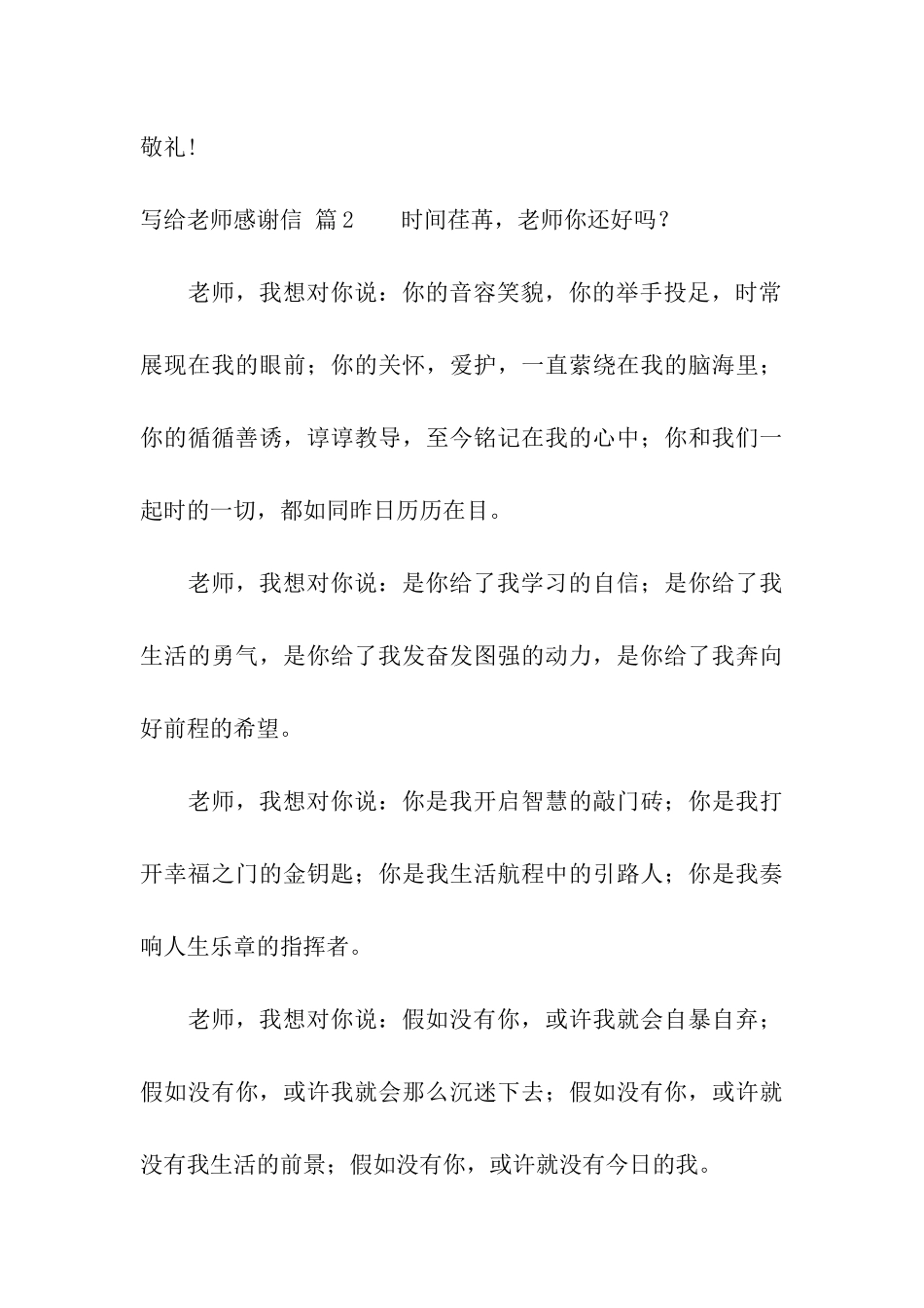 关于写给老师感谢信3篇_第3页