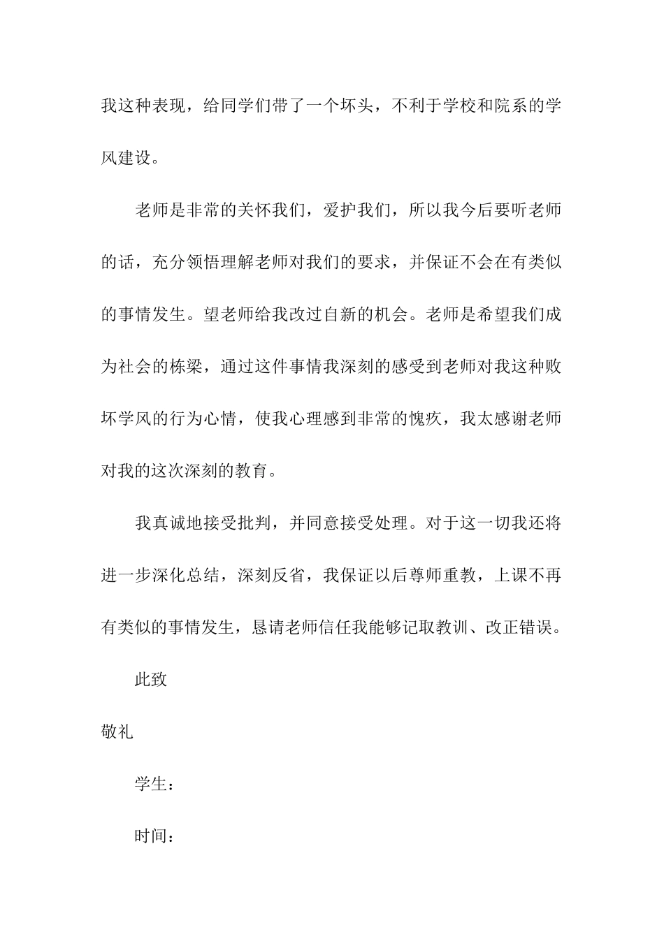 关于写给老师保证书汇总七篇_第2页