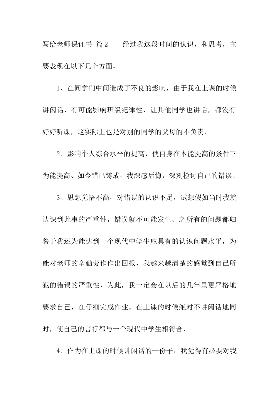 关于写给老师保证书汇总七篇_第3页