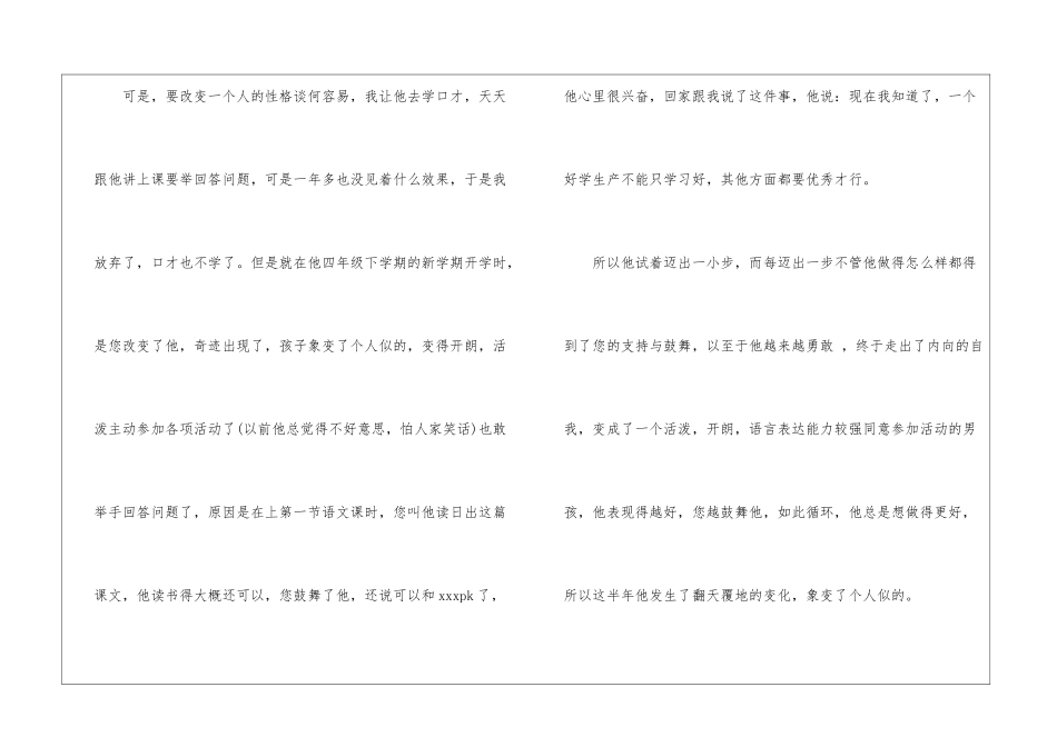 关于写给老师的感谢信三篇_第2页