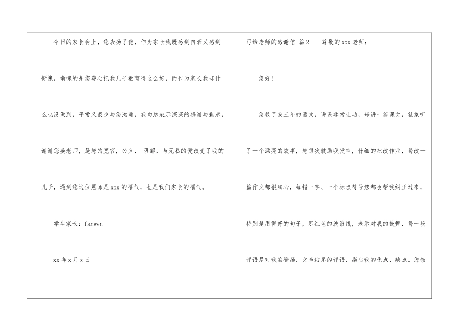 关于写给老师的感谢信三篇_第3页