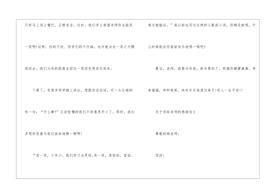 关于写给老师的感谢信5篇_第3页
