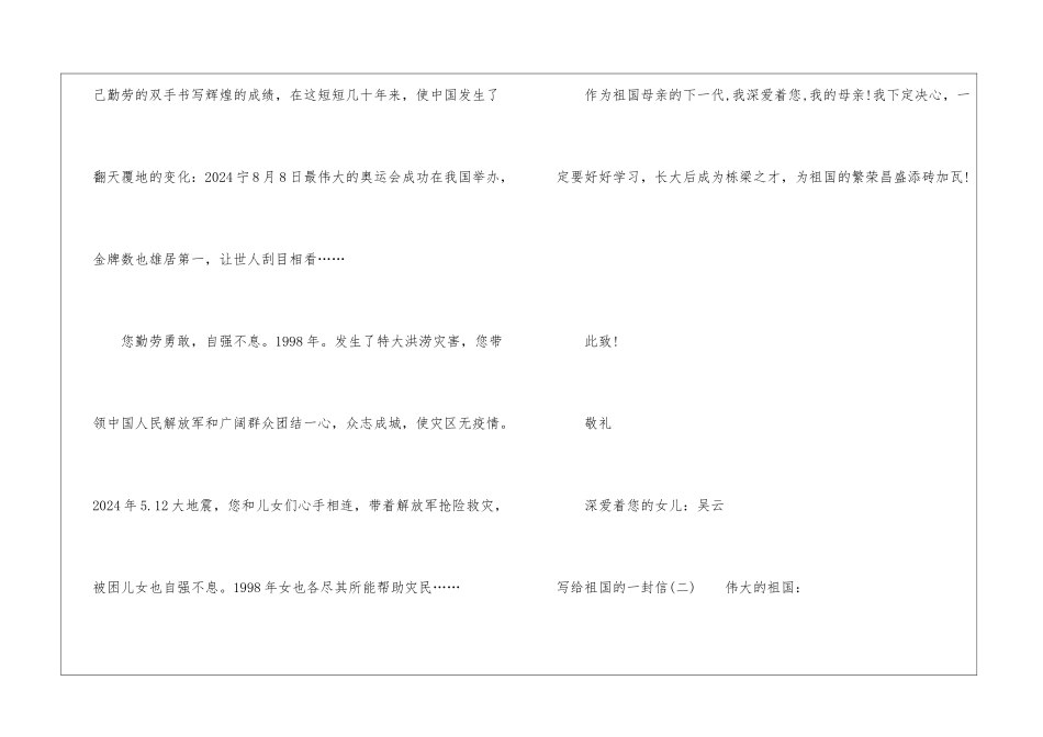 关于写给祖国的一封信_第2页
