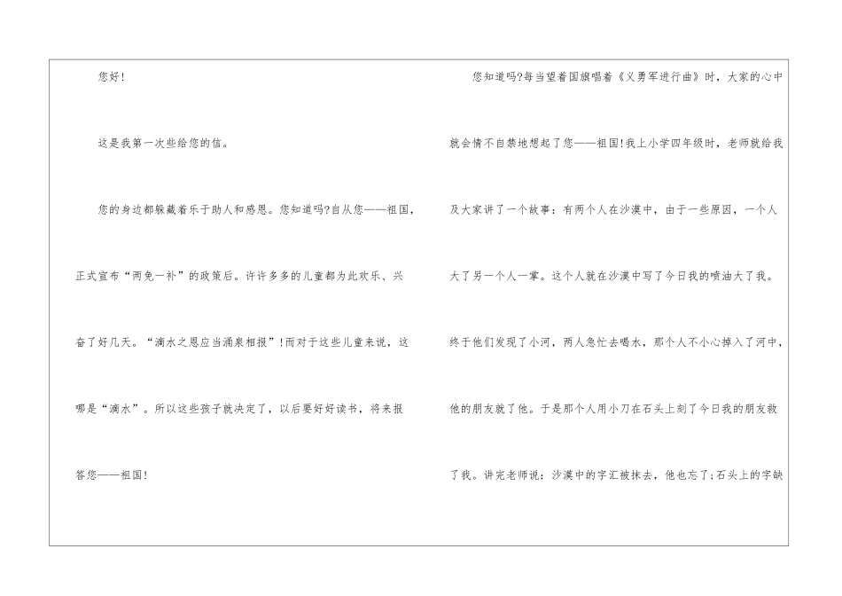 关于写给祖国的一封信_第3页