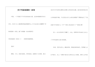 关于写给祖国的一封信
