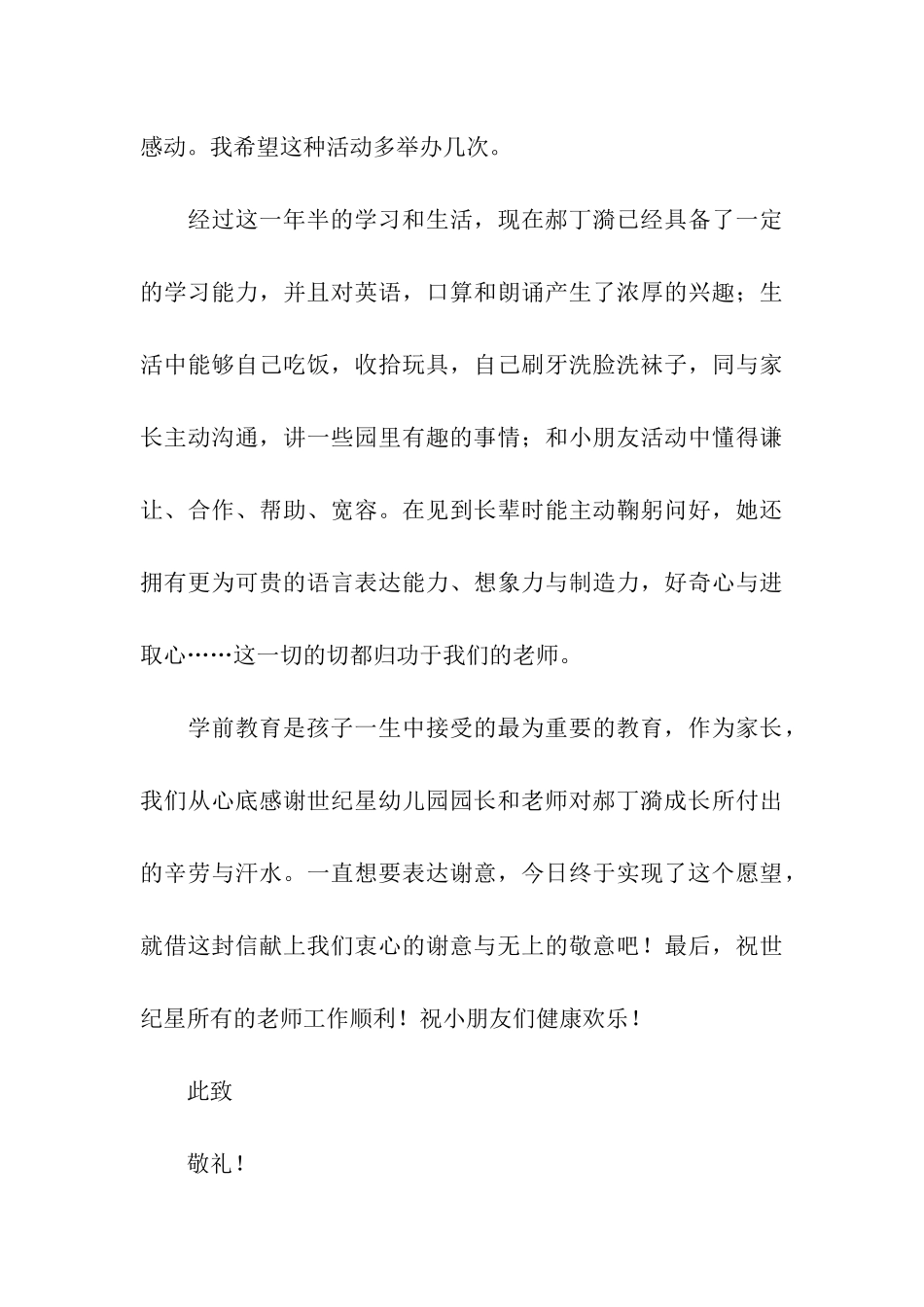 关于写给老师的感谢信汇总4篇_第3页