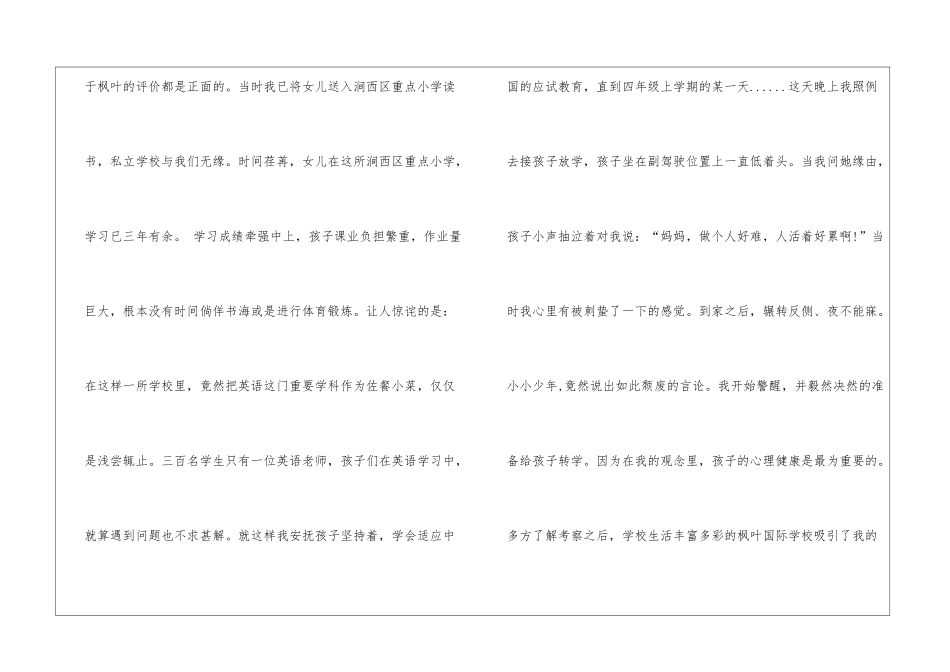 关于写给老师的感谢信简单模板5篇_第2页