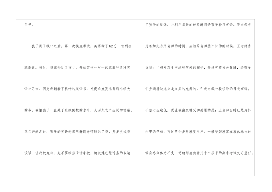 关于写给老师的感谢信简单模板5篇_第3页