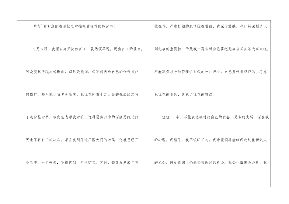 关于写给领导的检讨书5篇_第3页