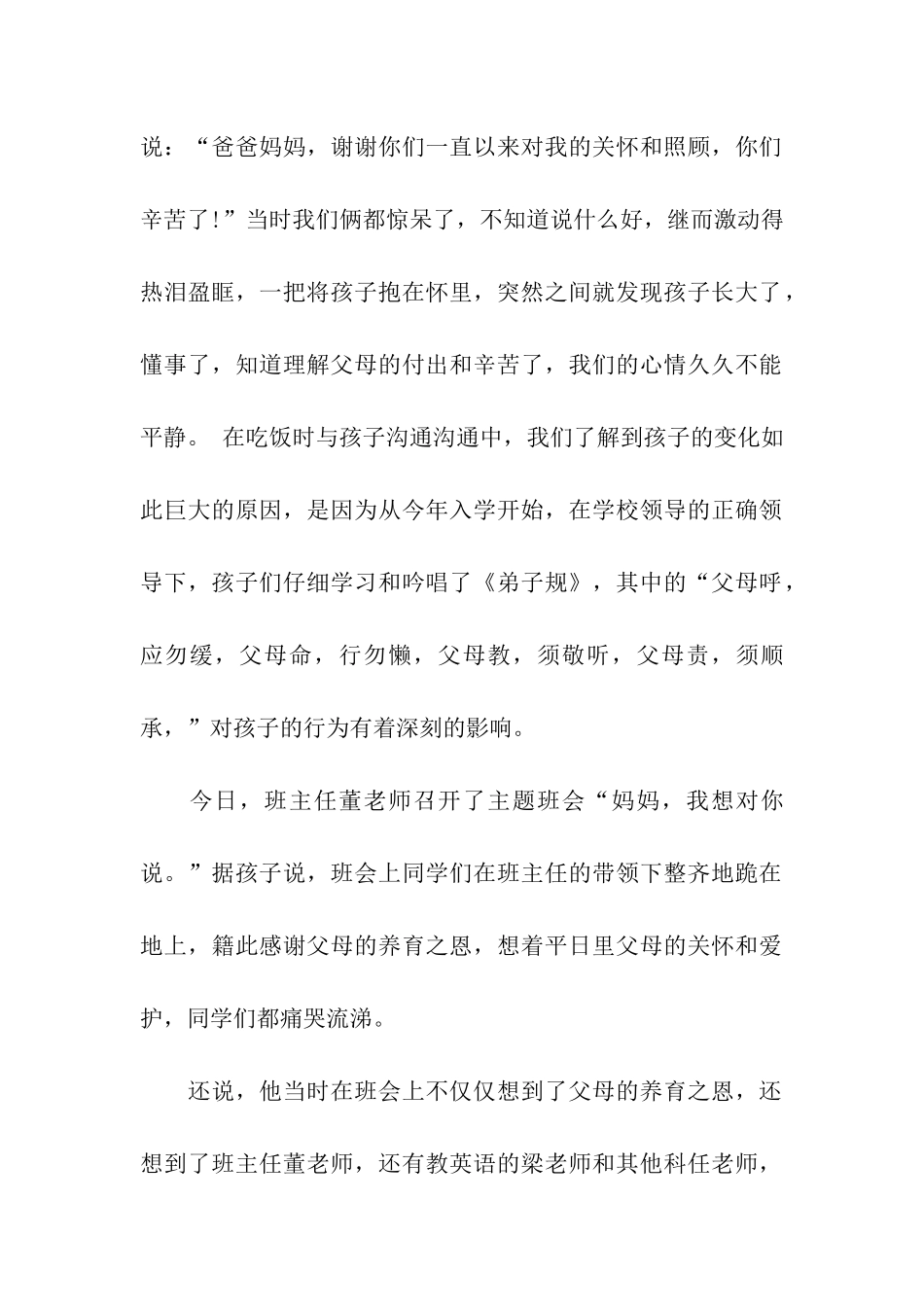 关于写给老师感谢信汇总6篇_第2页