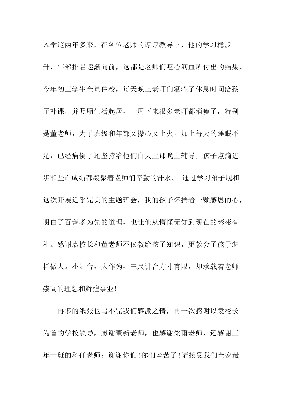 关于写给老师感谢信汇总6篇_第3页