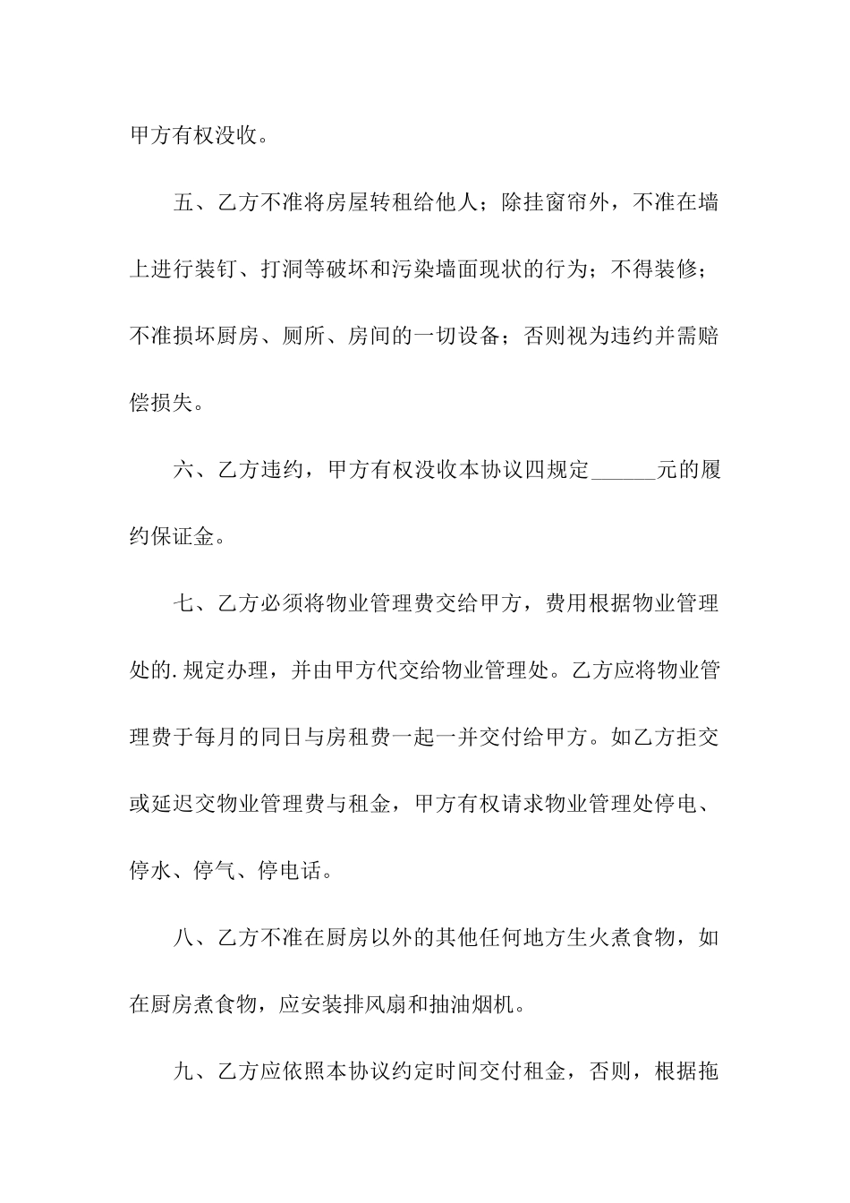 关于写网球场地租赁协议范本_第2页