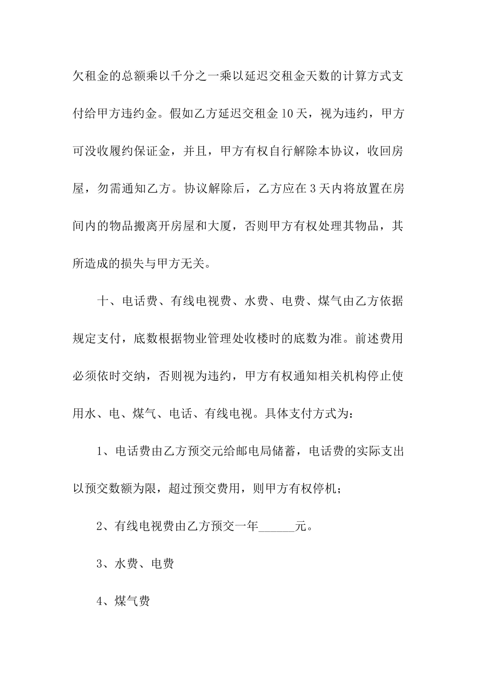 关于写网球场地租赁协议范本_第3页