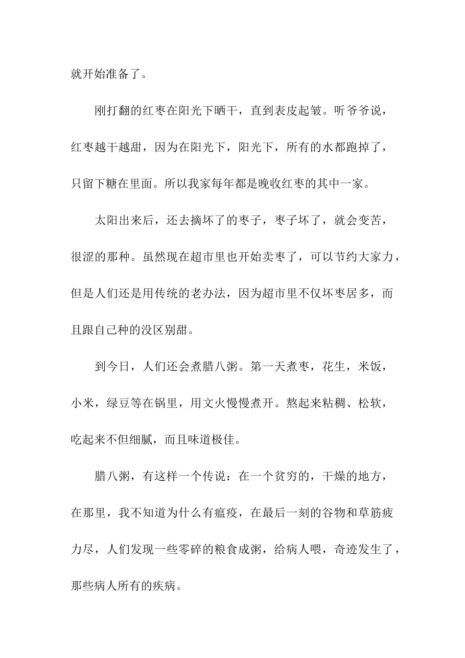 关于写腊八节的演讲稿_第2页