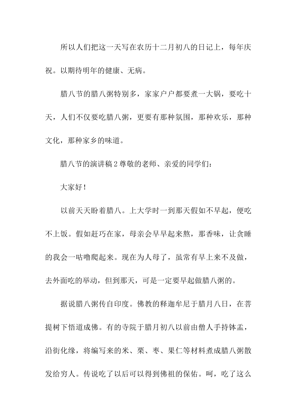 关于写腊八节的演讲稿_第3页
