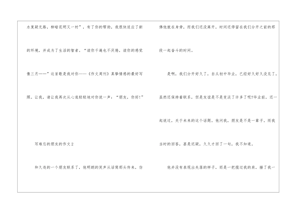 关于写难忘的朋友的作文5篇_第3页