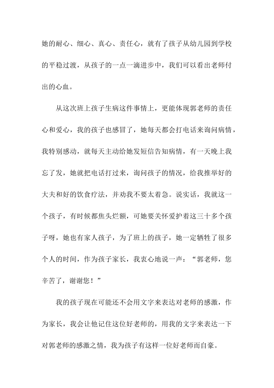 关于写给老师的感谢信汇编六篇_第2页