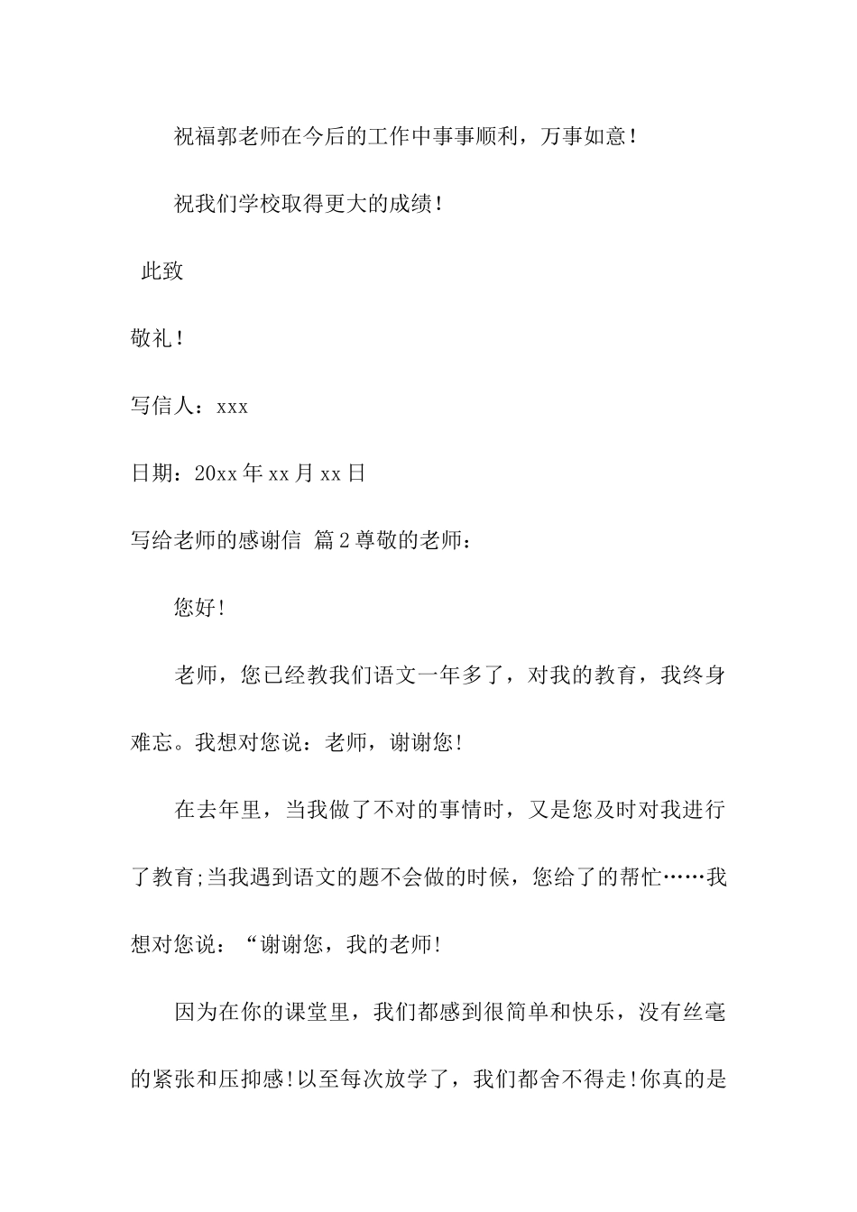 关于写给老师的感谢信汇编六篇_第3页