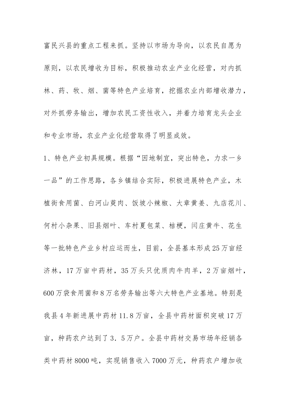关于农业产业化情况的调研汇报-_第2页