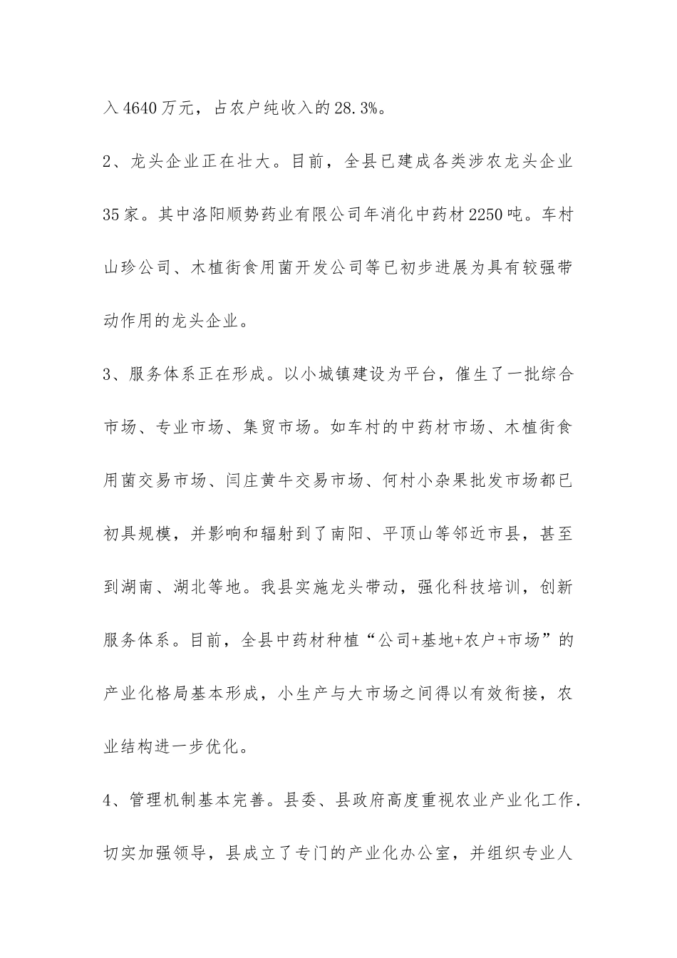 关于农业产业化情况的调研汇报-_第3页