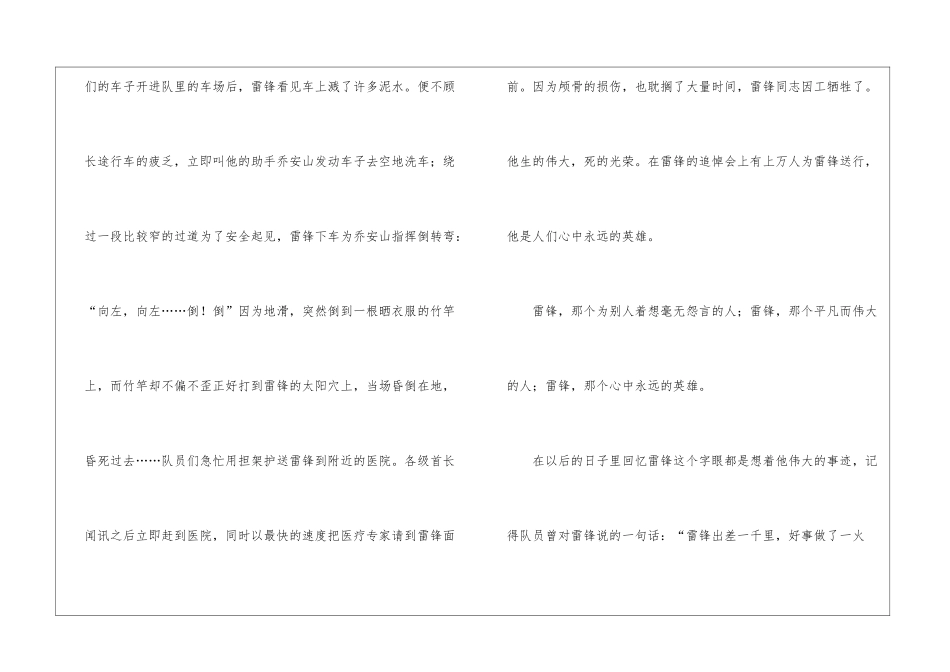 关于写雷锋的小学生日记-作文500字-小学日记作文_第2页