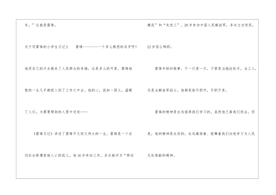 关于写雷锋的小学生日记-作文500字-小学日记作文_第3页