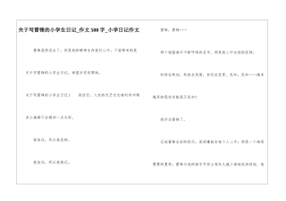 关于写雷锋的小学生日记-作文500字-小学日记作文