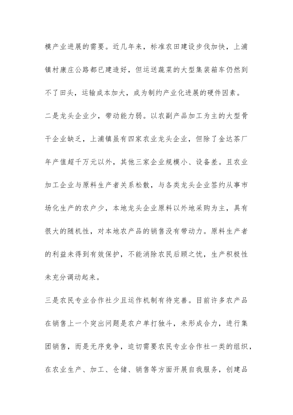 关于农业产业化发展调查报告-_第3页