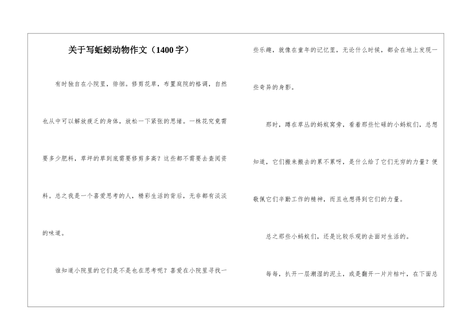 关于写蚯蚓动物作文_第1页