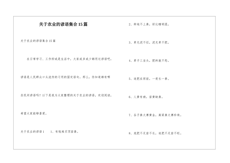 关于农业的谚语集合15篇_第1页