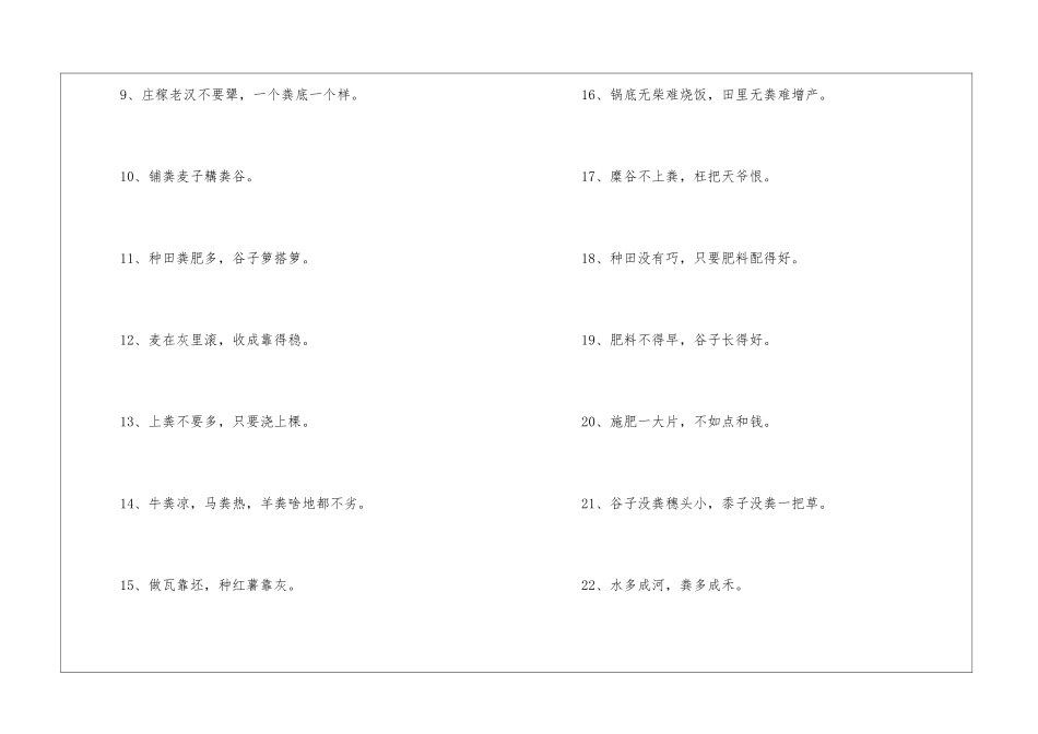 关于农业的谚语集合15篇_第2页