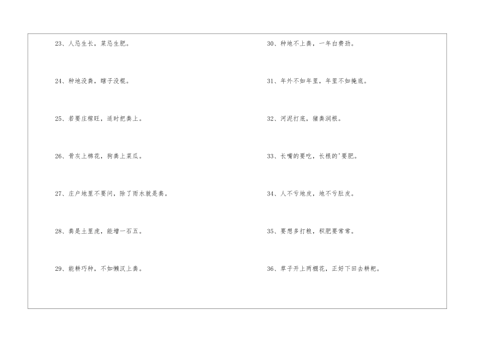 关于农业的谚语集合15篇_第3页