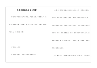 关于写雨的学生作文五篇