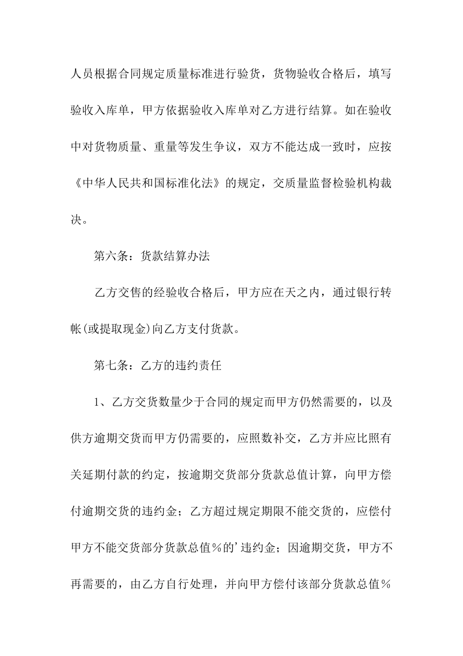 关于农副产品的购销合同_第3页