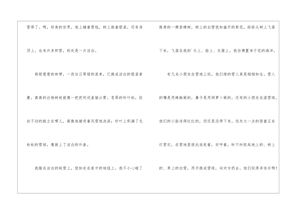 关于写雪景作文四篇_第3页
