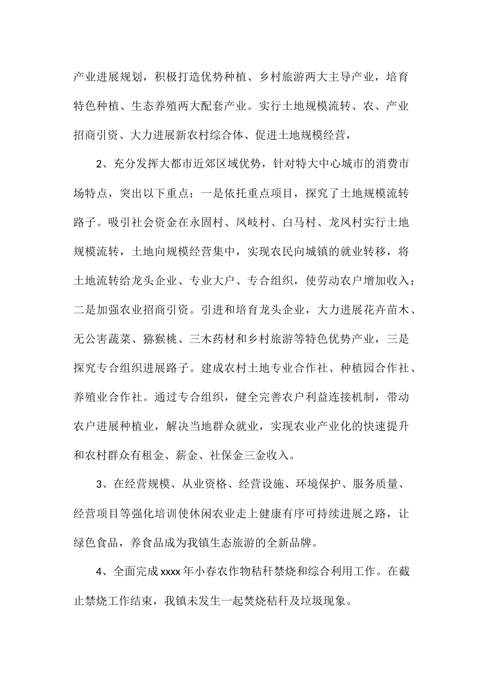 关于农服中心2024年半年工作总结_第2页