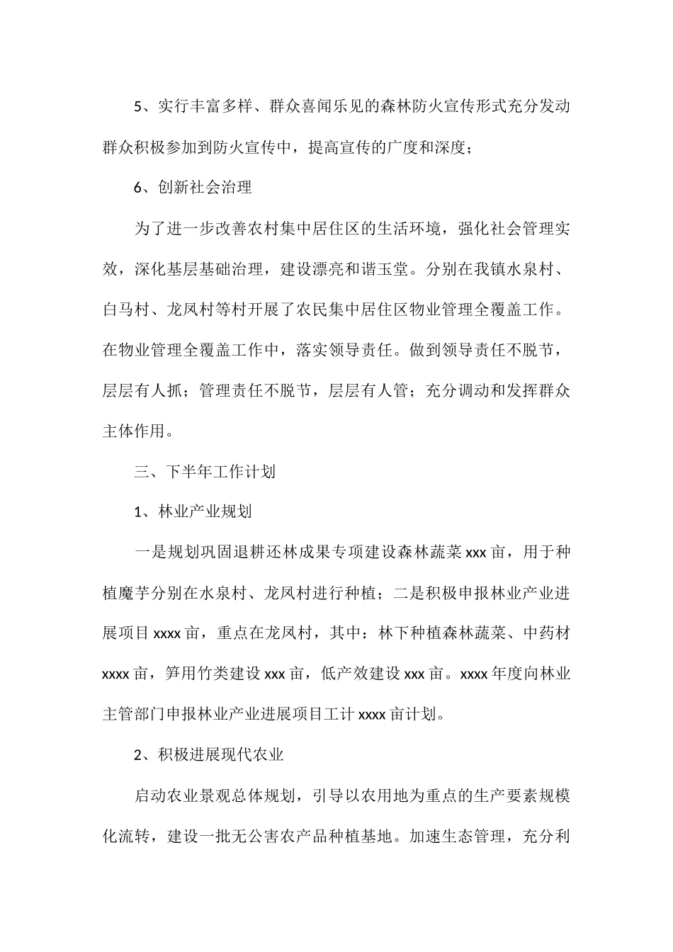 关于农服中心2024年半年工作总结_第3页