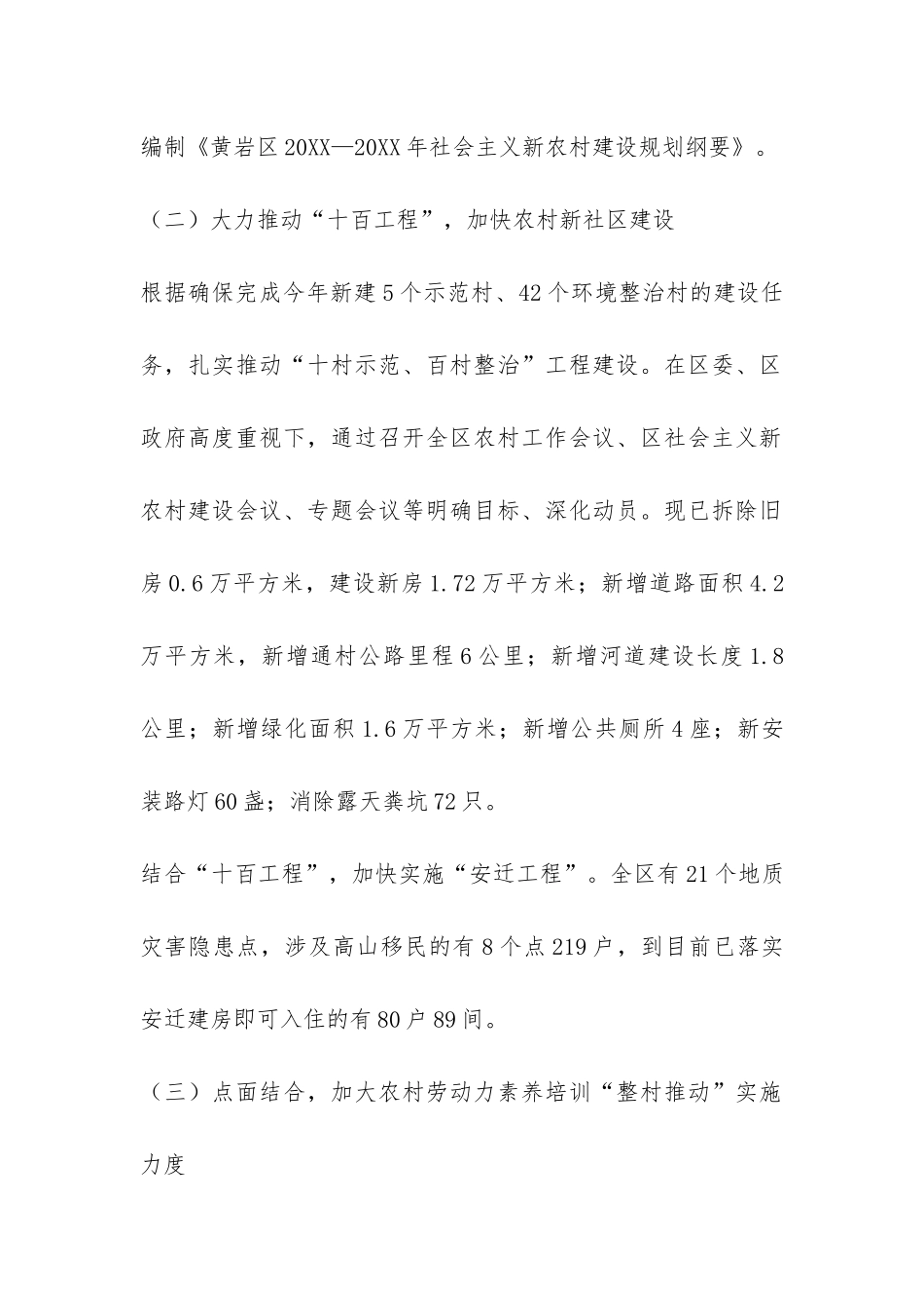 关于农办调研上半年工作总结参考-_第2页
