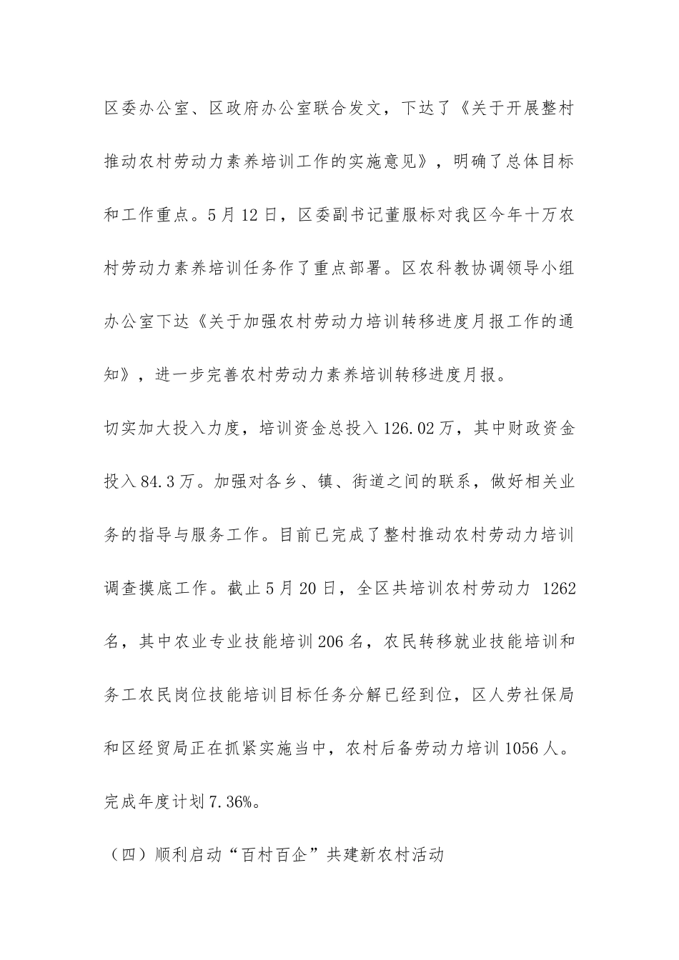 关于农办调研上半年工作总结参考-_第3页