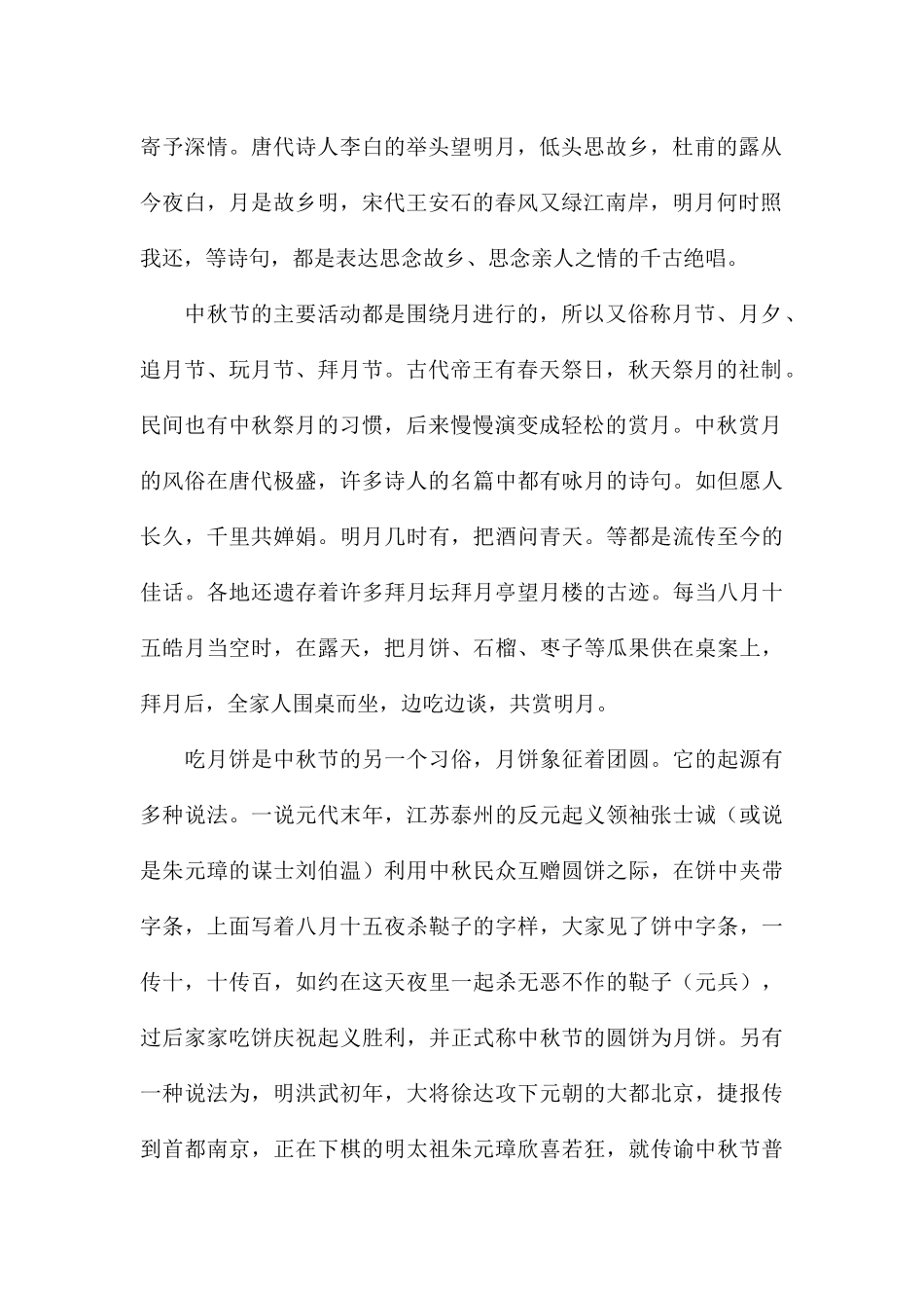 关于农历八月十五中秋节发言演讲稿：中秋节团圆节_第2页