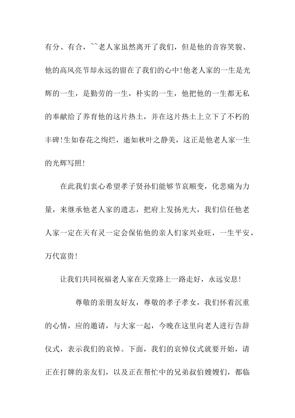 关于农村丧事主持词_第2页