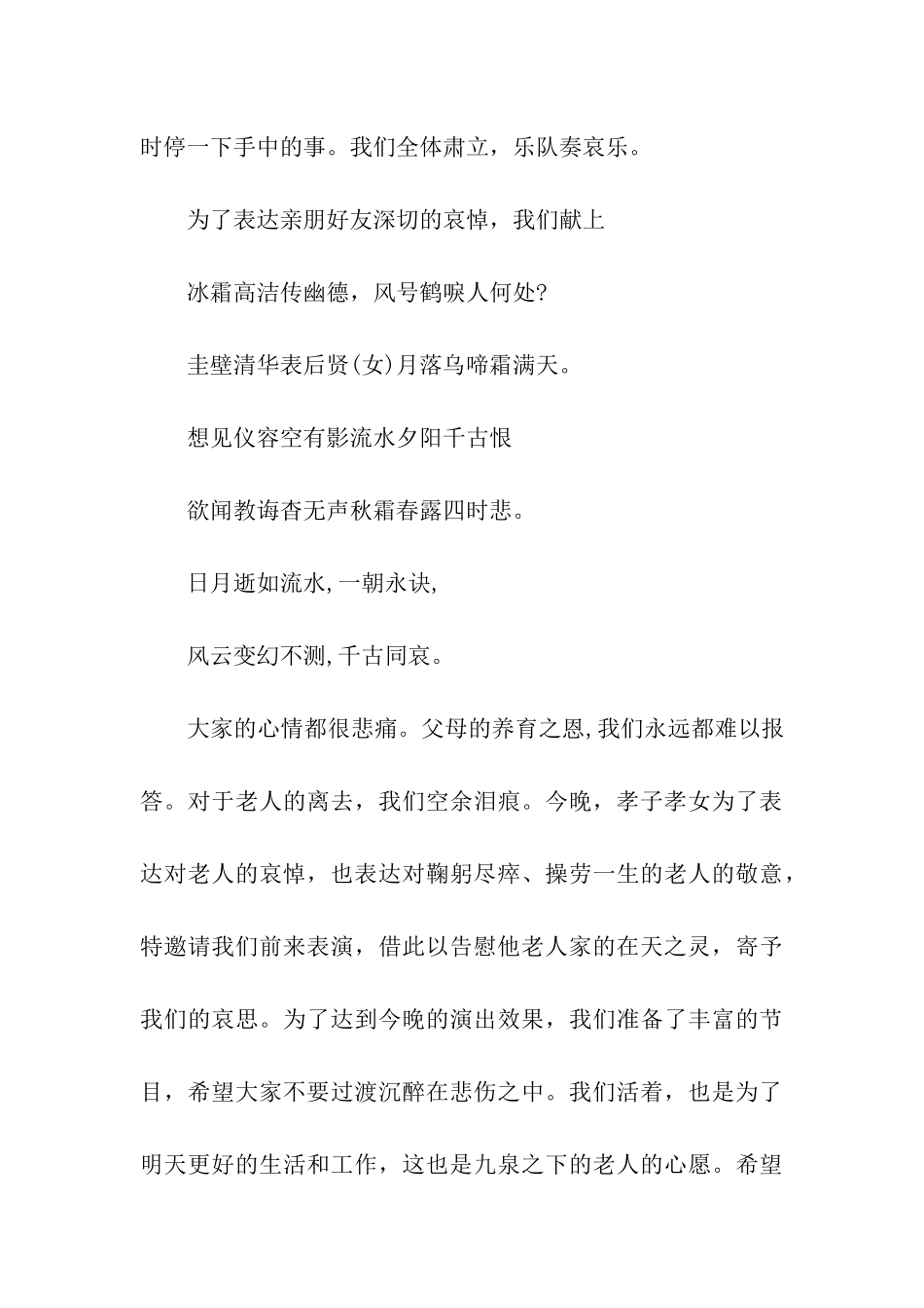 关于农村丧事主持词_第3页