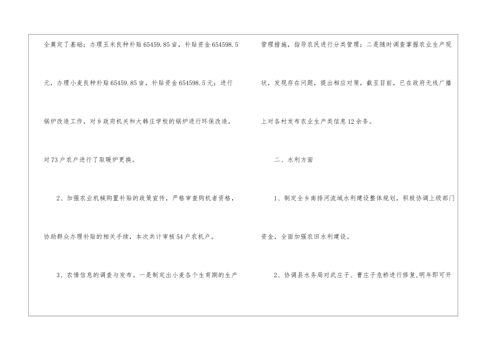 关于农业年终工作总结汇总7篇_第2页