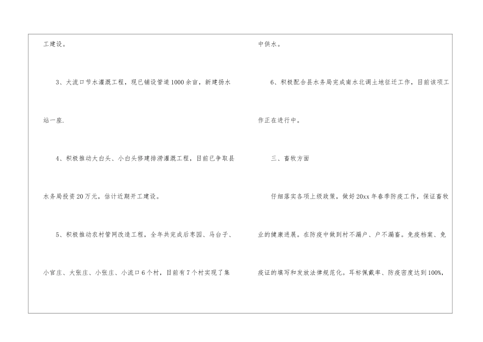 关于农业年终工作总结汇总7篇_第3页