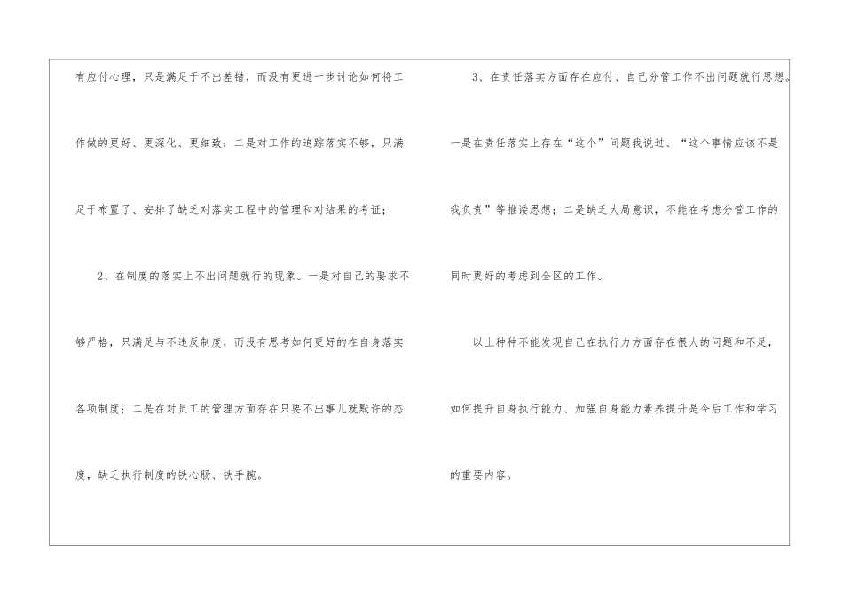 关于农业统计个人的自查报告_第2页