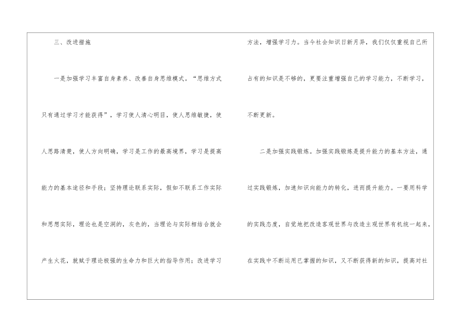 关于农业统计个人的自查报告_第3页