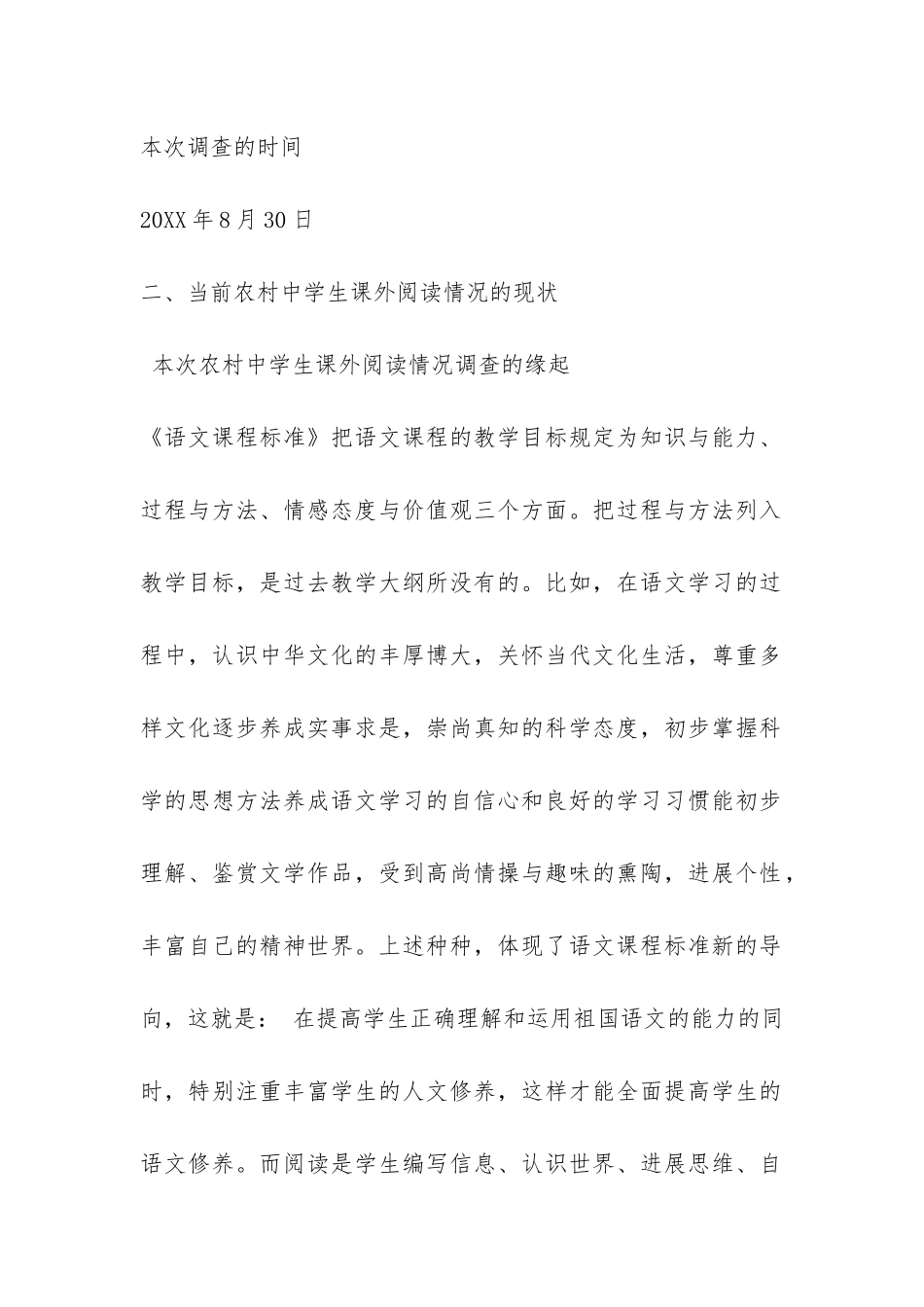 关于农村中学生课外阅读的调查报告-_第2页