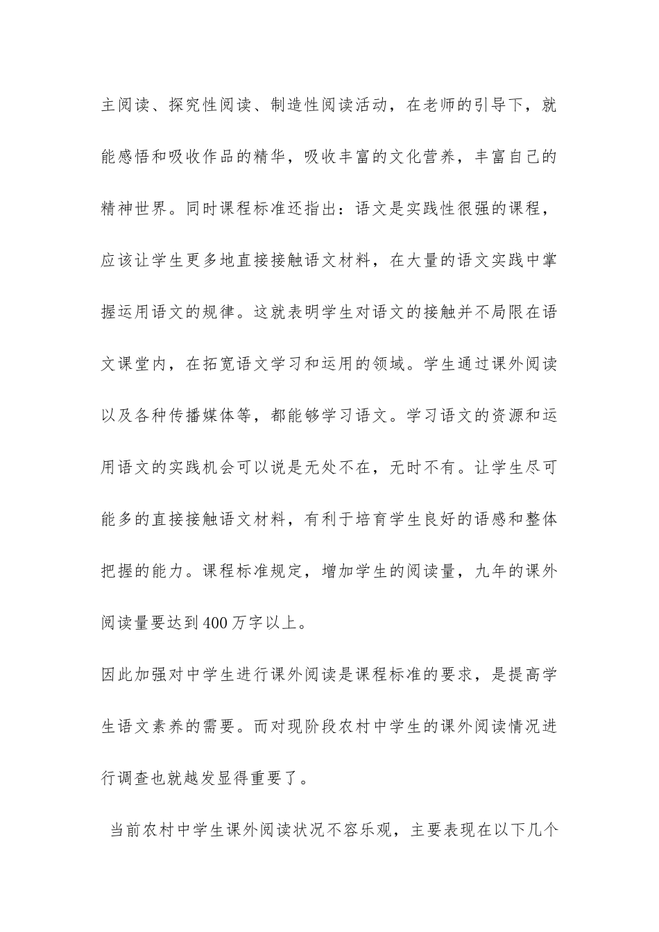 关于农村中学生课外阅读的调查报告-_第3页